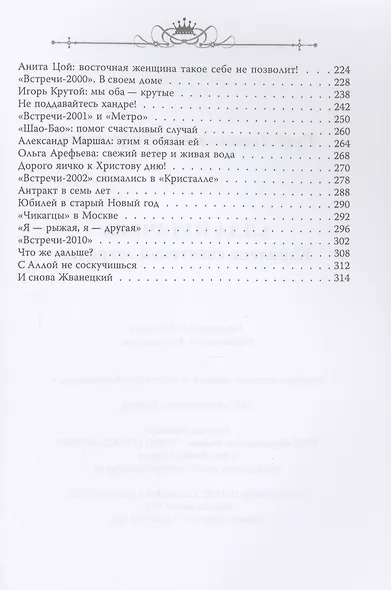 Алла Пугачева. Королева советской эстрады - фото 3