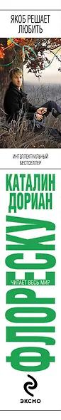 Якоб решает любить - фото 4