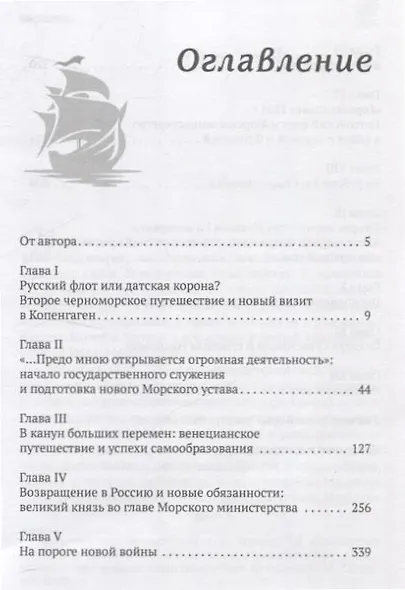 "Небывалое бывает" Генерал-адмирал русского флота в Крымской войне.Монография - фото 2