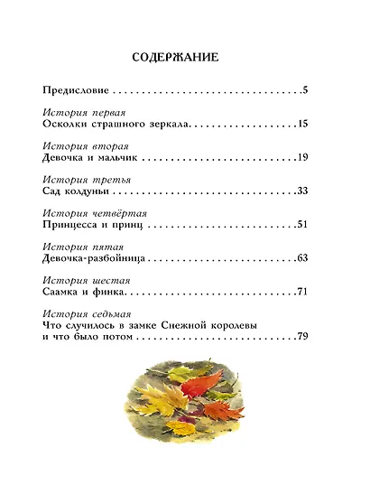 Снежная королева - фото 8