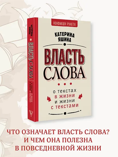 Власть слова. О текстах в жизни и жизни с текстами - фото 4