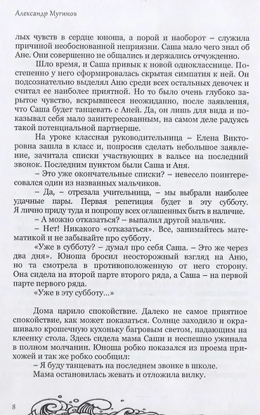 О ней - фото 6