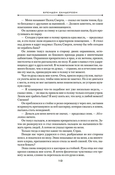 Тираны и мстители - фото 12