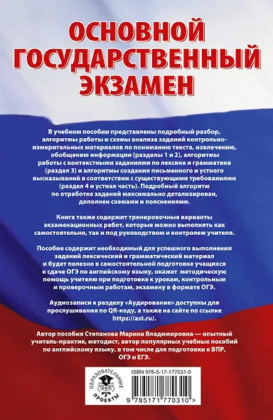 ОГЭ. Английский язык. Трудные задания с решениями и ответами для подготовки к основному государственному экзамену - фото 2