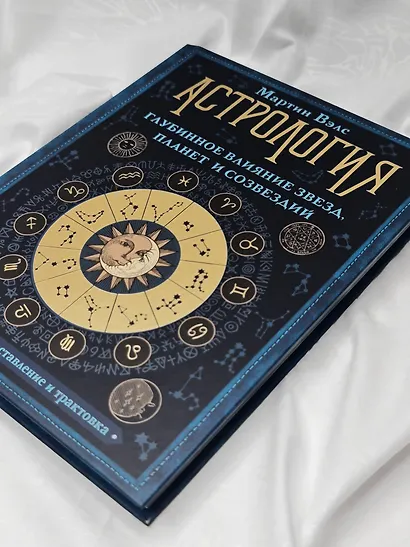 Астрология. Глубинное влияние звезд, планет и созвездий. Космограмма: составление и трактовка - фото 9