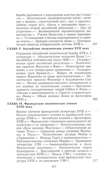 Происхождение современного народно-правового государства. Исторический очерк конституционных учреждений и учений до середины XIX века - фото 4