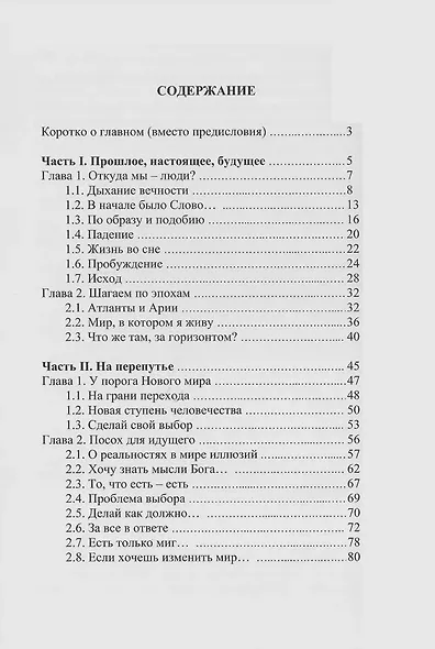 Прозрение. Философские опыты - фото 3