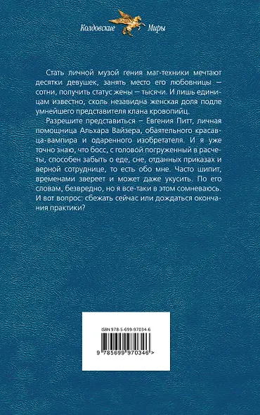 Мисс Питт, или Ваша личная заноза - фото 2