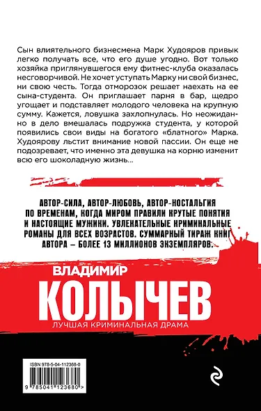 Смерть по любви - фото 2