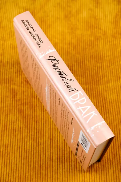 Фиктивный брак - фото 8