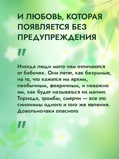 Мой идеальный смерч - фото 10