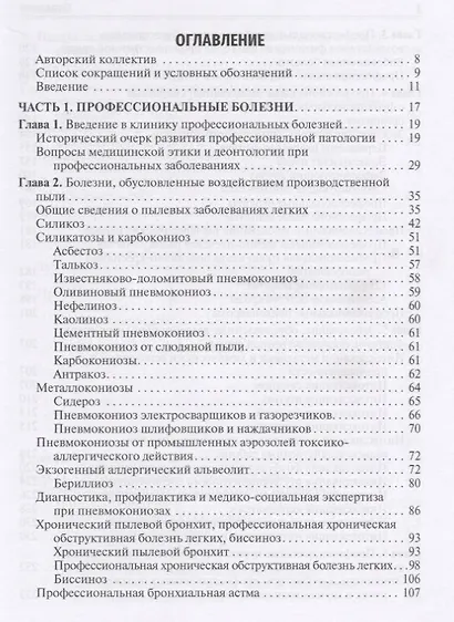 Профессиональные болезни и военно-полевая терапия. Учебник - фото 2