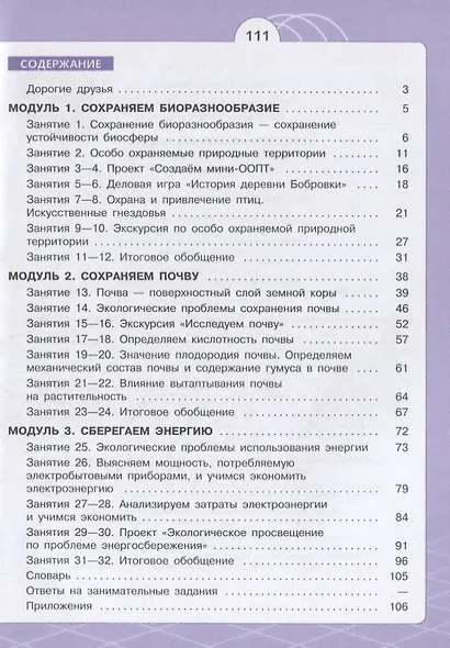 Естественно-научные предметы. 7 класс. Экологическая культура. Учебник - фото 2