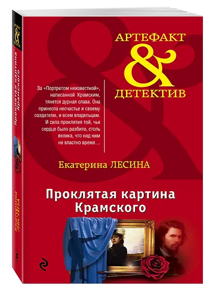 Проклятая картина Крамского - фото 3