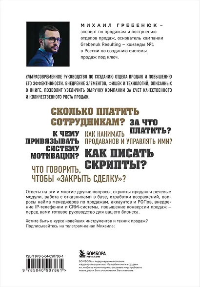 Отдел продаж по захвату рынка - фото 2