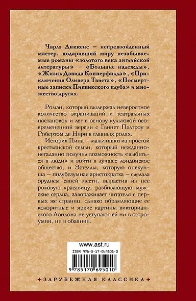 Большие надежды - фото 2