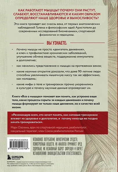 Все о мышцах. Большая история о том, как мышцы формируют нашу жизнь - фото 2