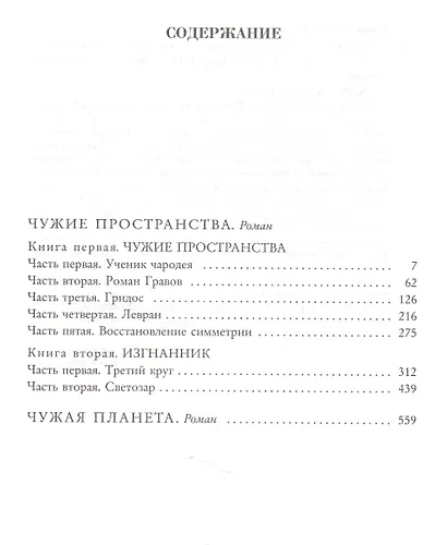 Чужие пространства - фото 3