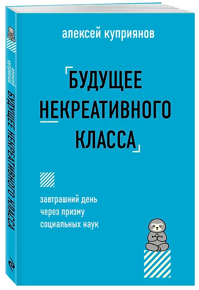 Будущее некреативного класса - фото 3