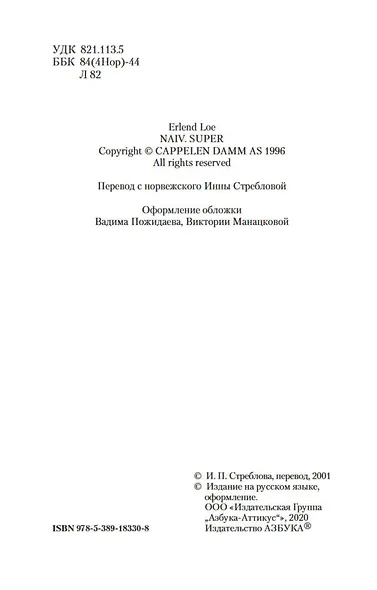 Наивно. Супер - фото 7