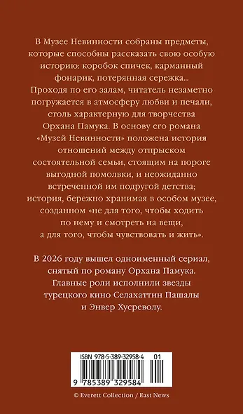 Музей Невинности - фото 2