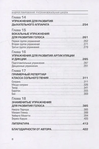 Русская вокальная школа - фото 5