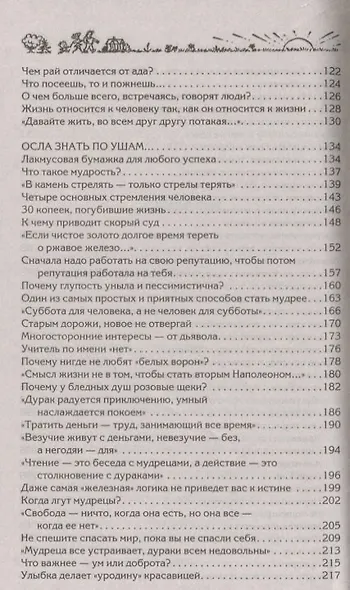 Поучающая книга. Как стать умнее - фото 5