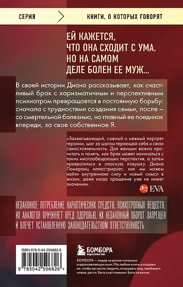 Жена психиатра. Когда любовь становится диагнозом - фото 2