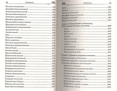 Медицина Болотова - фото 7