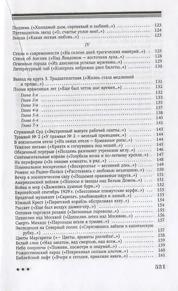 Поэты Пражского "Скита". Стихотворные произведения: (сборник) - фото 5