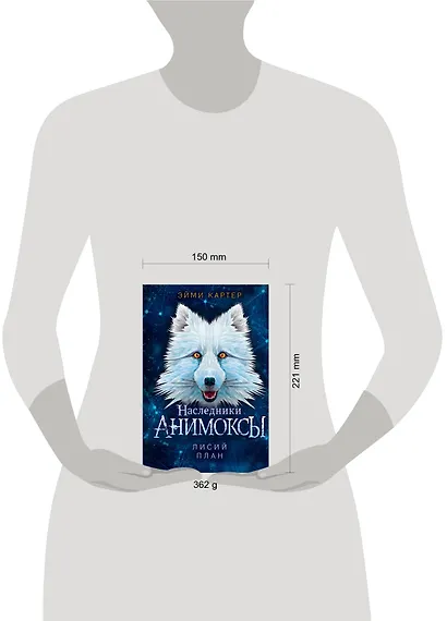 Лисий план (#6) - фото 7