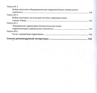 Гидромеханизация открытых горных работ. Гидромониторно-землесосные комплексы - фото 3