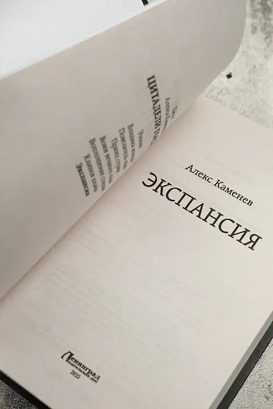 Экспансия - фото 7