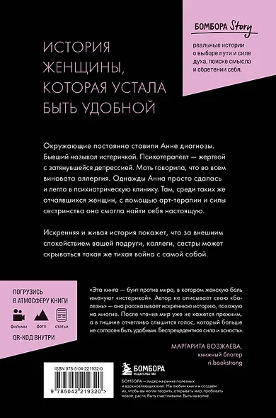 Мужчины называли ее сумасшедшей. История исцеления назло бывшим - фото 2