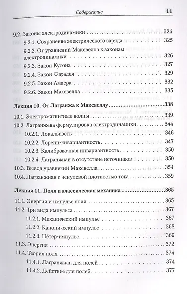 Теоретический минимум. Специальная теория относительности и классическая теория поля - фото 8