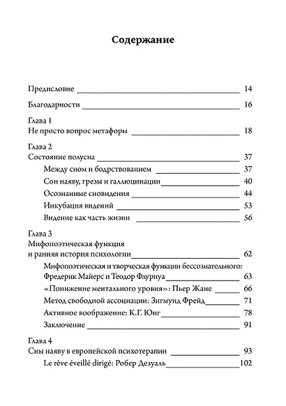 Сны наяву - фото 2