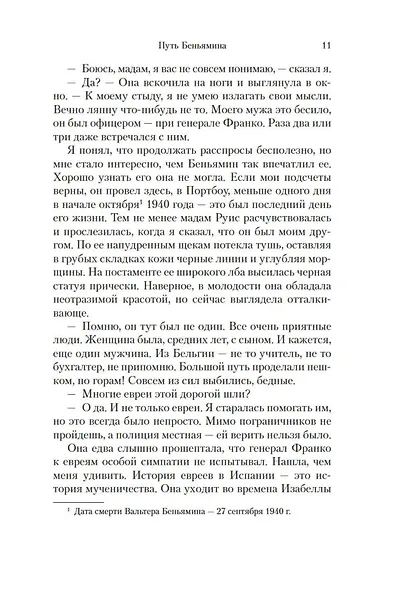 Путь Беньямина - фото 8