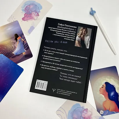 Зажги свою звезду. Книга о силе воли, щепотке удачи и большой мечте - фото 7