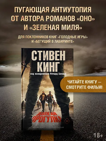 Долгая Прогулка - фото 3