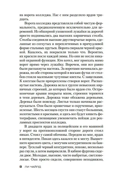 Джек Ричер: Средство убеждения - фото 11