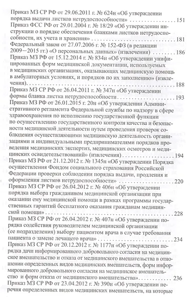 Экспертиза в медицинской практике: учебно-методическое пособие - фото 3