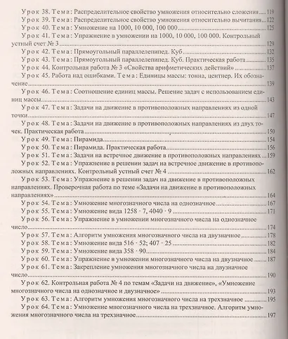 Математика. 4 класс. Технологические карты уроков по учебнику В.Н. Рудницкой, Т.В. Юдачёвой. I полугодие. УМК "Начальная школа XXI века" - фото 3