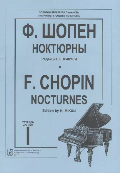 Ноктюрны. Тетр. 1 (ср. и ст. кл.). Ред. К. Микули. Для ф-но - фото 1