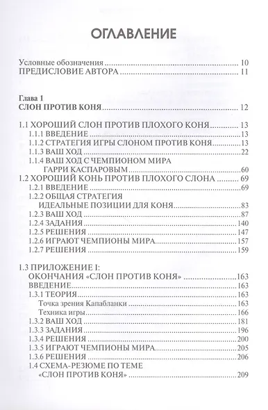 Практикум по шахматной стратегии - 2. Типичные приемы и маневры: сочетание фигур - фото 2