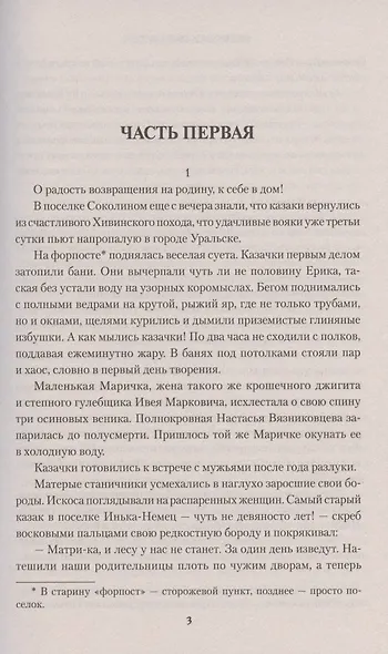 Яик уходит в море - фото 3