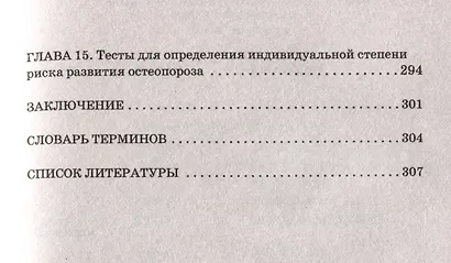 Остеопороз. Современные представления о диагностике, лечении, профилактике - фото 3
