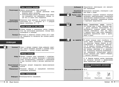 Биология - фото 12