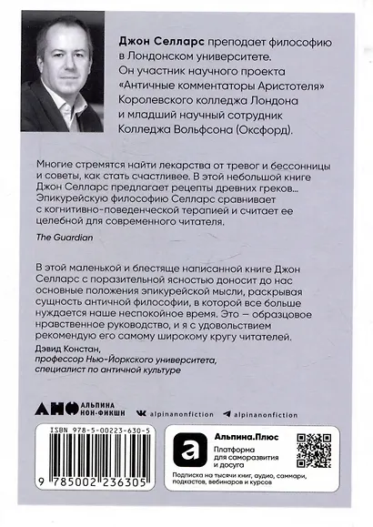 Философия безмятежности: Как учение Эпикура помогает жить в современном мире - фото 2