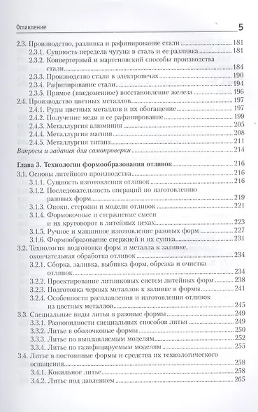 Материалы и их технологии. В 2-х частях. Ч. 1: учебник - фото 4