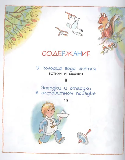 Как сорока-белобока кашу варила - фото 2